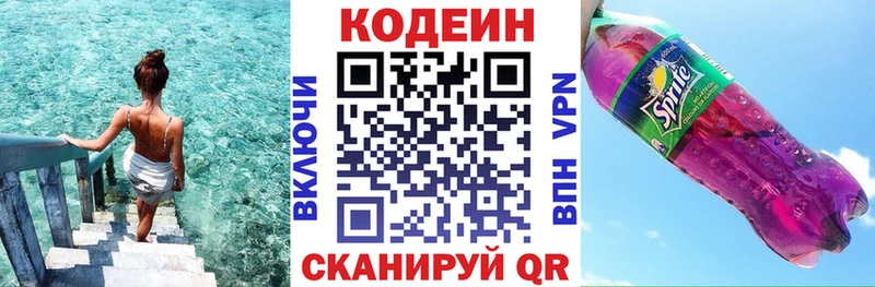 Codein напиток Lean (лин) Самара